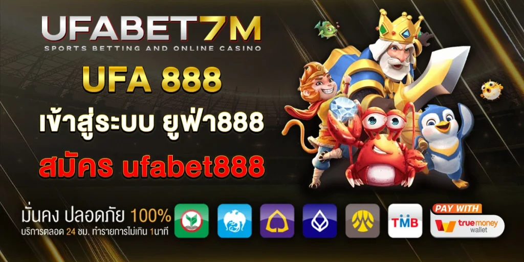 UFABET: แพลตฟอร์มเดิมพันออนไลน์ที่ครบวงจร